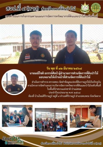 ประสานงานกับผู้นำชุมชน-ฝ่ายปกครอง-และราษฏ2