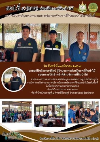 ประสานงานกับผู้นำชุมชน-ฝ่ายปกครอง-และราษฏ3