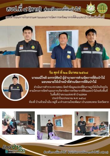 ประสานงานกับผู้นำชุมชน-ฝ่ายปกครอง-และราษฏ4
