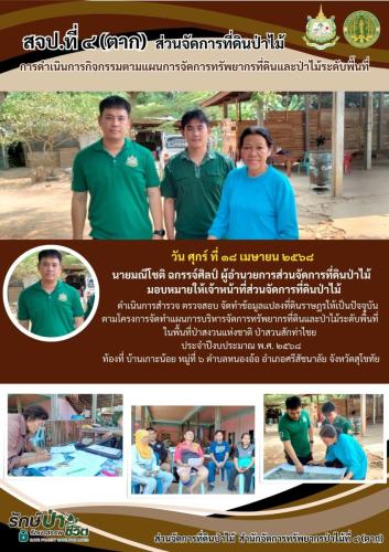 ประสานงานกับผู้นำชุมชน-ฝ่ายปกครอง-และราษฏ6