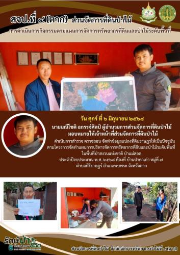 ประสานงานกับผู้นำชุมชน-ฝ่ายปกครอง-และราษฏ9