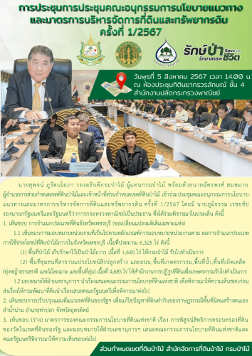 ป่าไม้2-3333-แก้-1