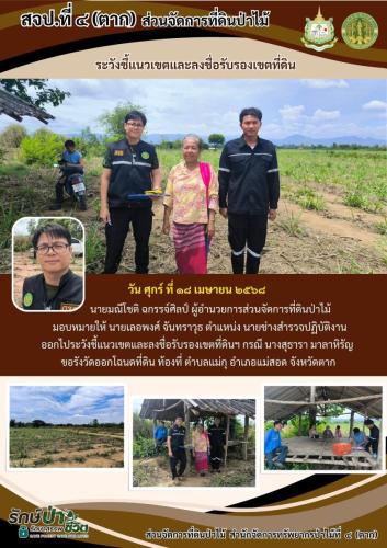 ระวังชี้-กรณี-นางสุธารา-