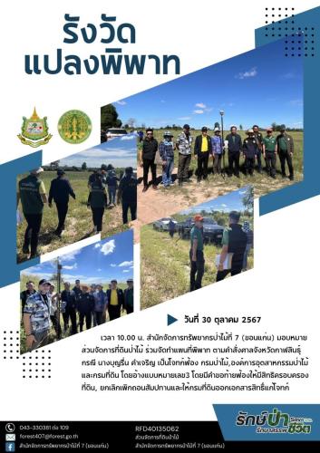 รังวัดพิพาท
