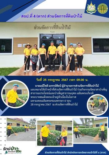 รูปแบบOne-Pageป่าไม้-7