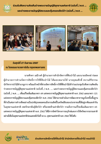 ร่วมรับฟังความคิดเห็น 27092567