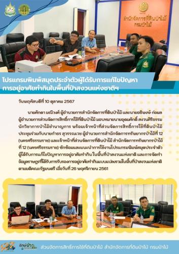 วันพฤหัสบดี-ที่-10-ตุลาคม-2567-2