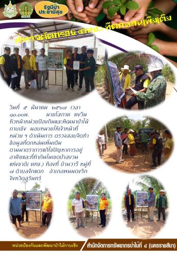 วันเพจ-๖มี.ค.๖๗