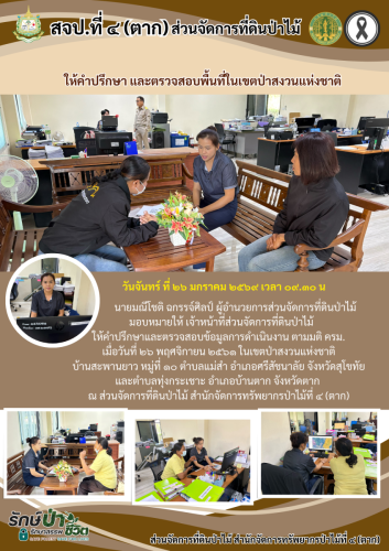 วันเพจของฝ่ายสิทธิ์-ปีงบ-69-1