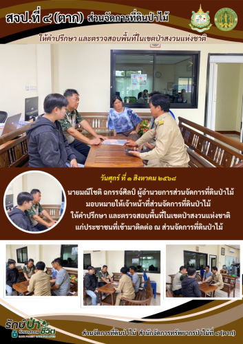 วันเพจของฝ่ายสิทธิ์1