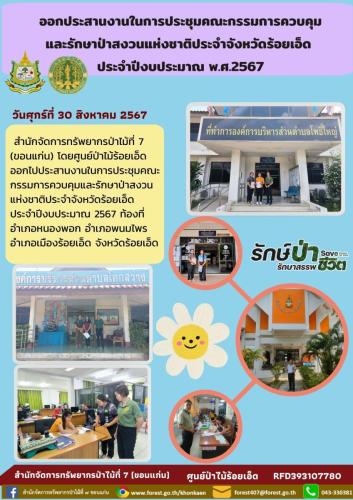 ศูนย์ป่าไม้ร้อยเอ็ด-22
