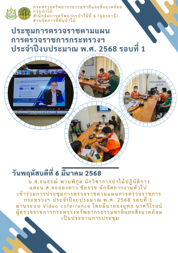 สำนักจัดการทรัพยากรป่าไม้ที่-6-อุดรธานี-4