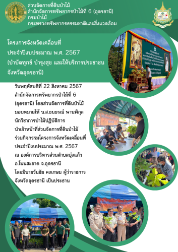 สำนักจัดการทรัพยากรป่าไม้ที่-6-อุดรธานี