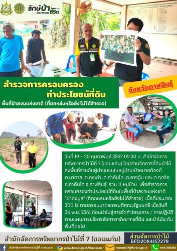 สำรวจถือครอง19-20new