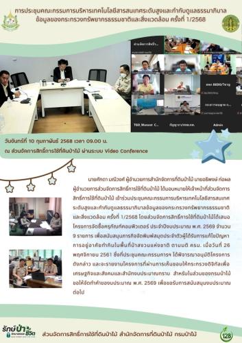 สำเนาของ-680127 ประชุมหารือแนวทางการจัดทำสมุด