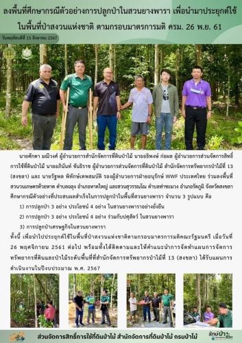 สำเนาของ-การประชุมแนะนำโครงการและสรุปผล-ก