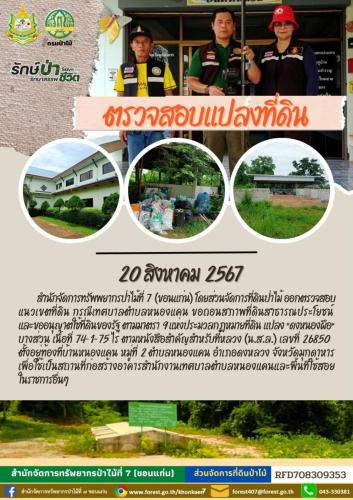 สำเนาของ-ศูนย์ป่าไม้กาฬสินธุ์