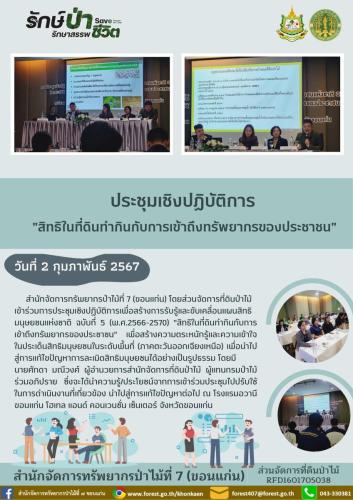 สำเนาของ-ส่วนจัดการที่ดินป่าไม้-10