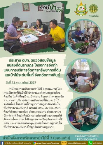 สำเนาของ-ส่วนจัดการที่ดินป่าไม้-12