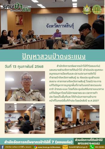สำเนาของ-ส่วนจัดการที่ดินป่าไม้-1 (1)