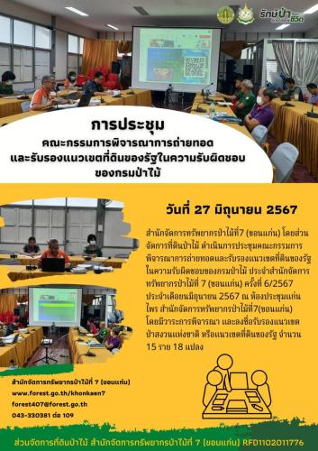 สำเนาของ-ส่วนจัดการที่ดินป่าไม้-2