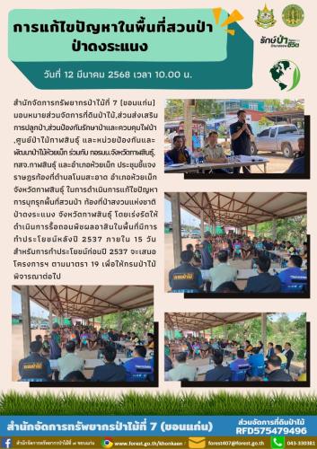 สำเนาของ-ส่วนจัดการที่ดินป่าไม้-3 page-0001