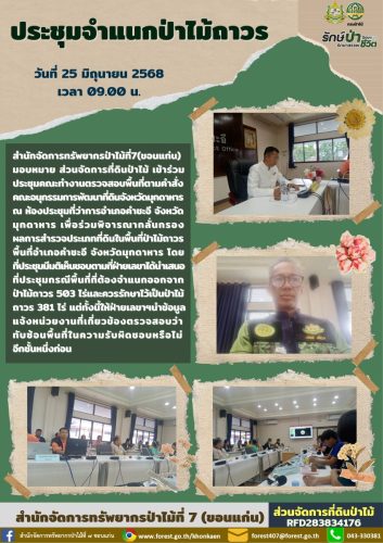สำเนาของ-ส่วนจัดการที่ดินป่าไม้-3 page-00011