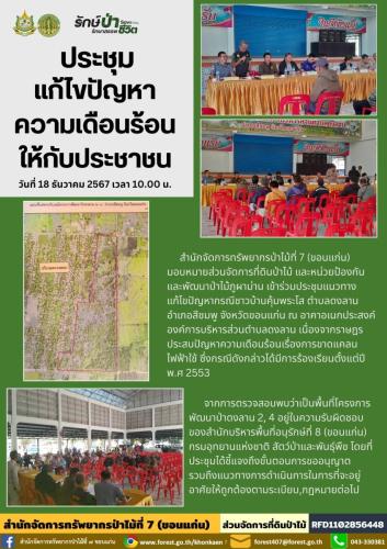 สำเนาของ-ส่วนจัดการที่ดินป่าไม้-4