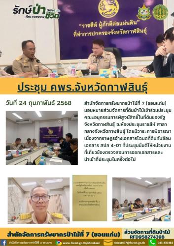 สำเนาของ-ส่วนจัดการที่ดินป่าไม้-5