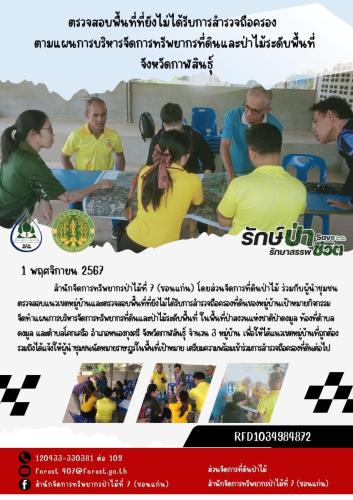 สำเนาของ-ส่วนจัดการที่ดินป่าไม้-6