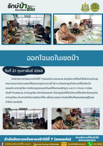 สำเนาของ-ส่วนจัดการที่ดินป่าไม้-7