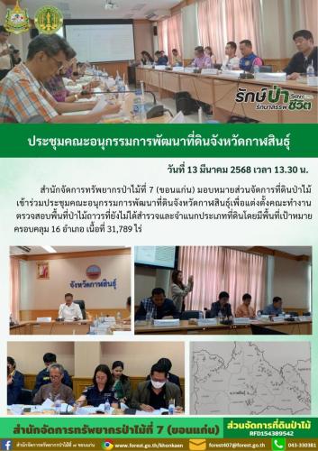 สำเนาของ-ส่วนจัดการที่ดินป่าไม้-8