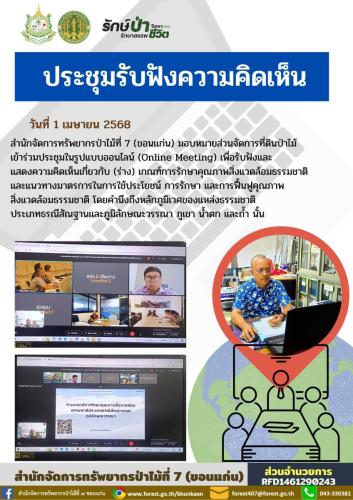 สำเนาของ-ส่วนจัดการที่ดินป่าไม้-9
