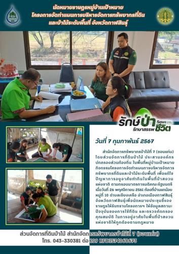 สำเนาของ-ส่วนจัดการที่ดินป่าไม้