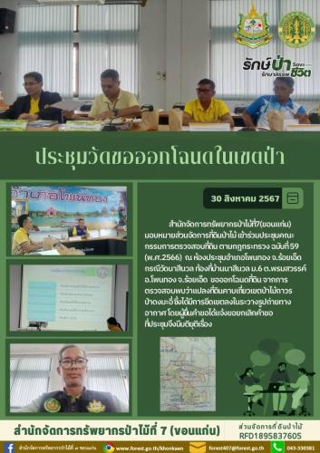 สำเนาของ-ส่วนจัดการที่ดินป่าไม้1 (1) (1) (1)