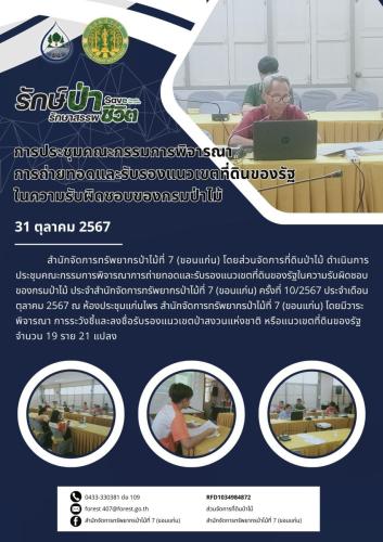 สำเนาของ-ส่วนจัดการที่ดินป่าไม้2