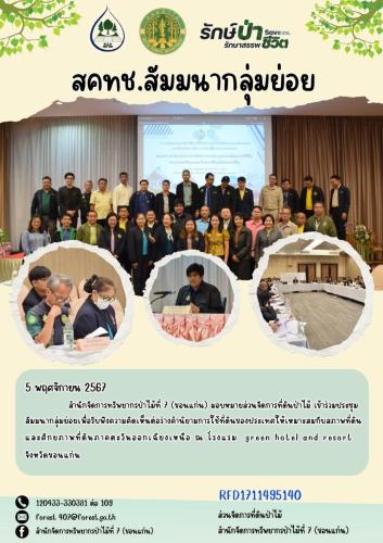 สำเนาของ-ส่วนจัดการที่ดินป่าไม้3