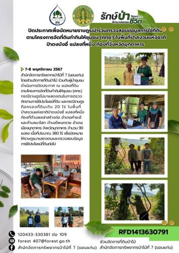 สำเนาของ-ส่วนจัดการที่ดินป่าไม้4