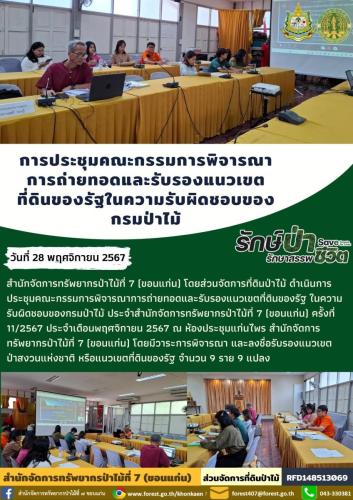 สำเนาของ-ส่วนจัดการที่ดินป่าไม้6