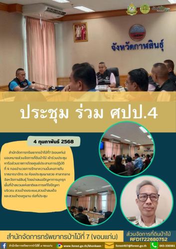 สำเนาของ-ส่วนจัดการที่ดินป่าไม้7