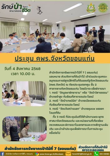 สำเนาของ-ส่วนจัดการที่ดินป่าไม้8