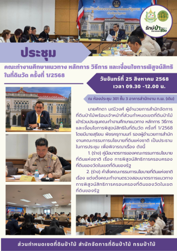 สีม่วง-สีขาว-ทางการ-รูปถ่าย-ประชุม-ประชาสั