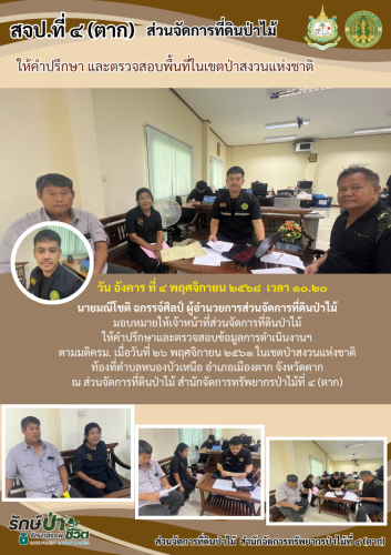 ส่วนจัดการที่ดิน-1