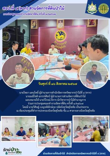 ส่วนจัดการที่ดิน