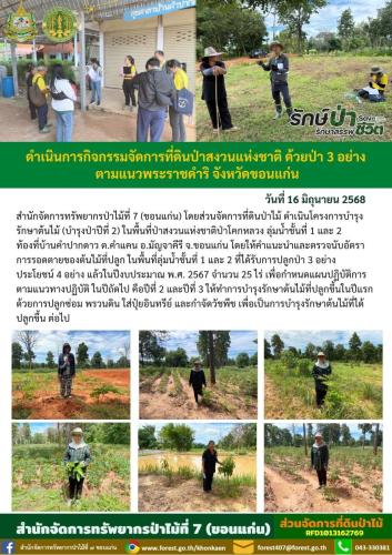 ส่วนจัดการที่ดินป่าไม้-16-6-68