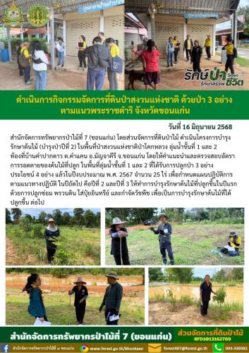 ส่วนจัดการที่ดินป่าไม้-16-6-681