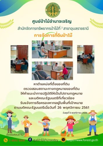 หาตำแหน่งที่ตั้งของที่ดิน-ตรวจสอบสถานะทา