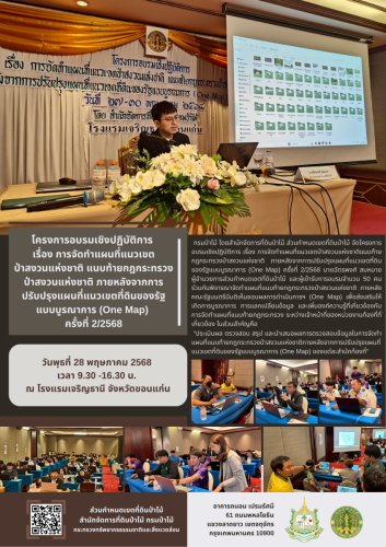 อบรมจัดทำแผนที่-2 68-วันที่2