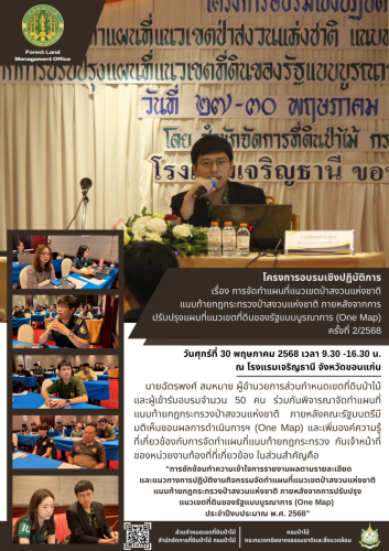 อบรมจัดทำแผนที่-2 68-วันที่4