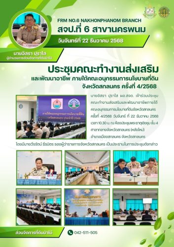 เขียวและขาว-ทันสมัย-สิ่งแวดล้อม-จดหมายข่า